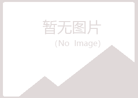 北京房山凝阳水泥有限公司